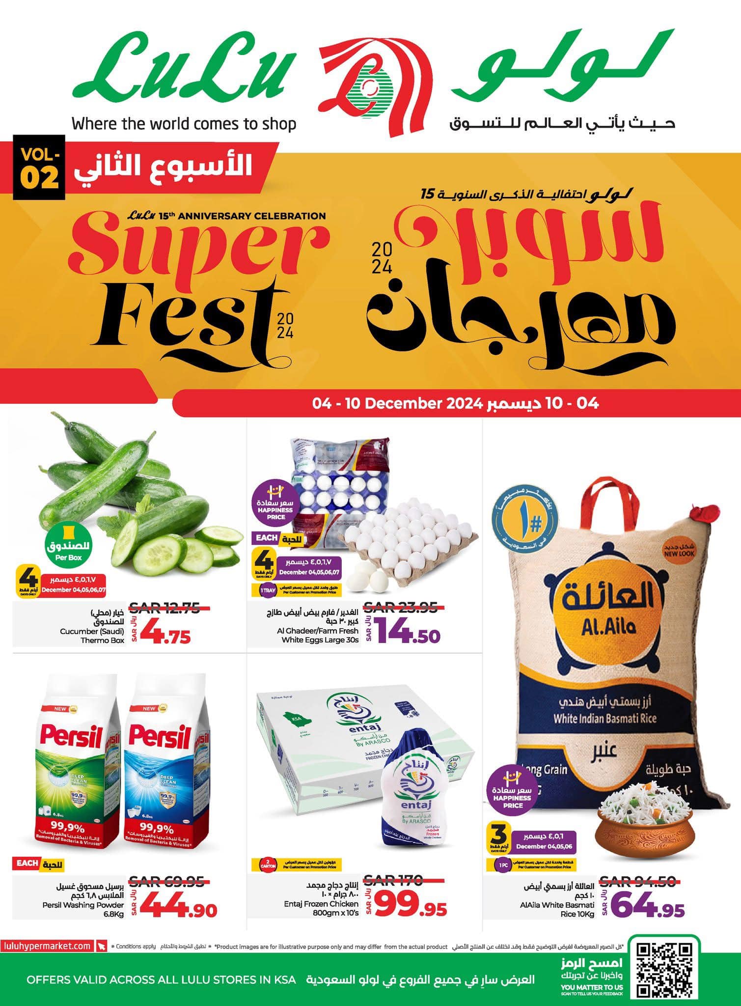 lulu-dammam-shati offers from 4dec to 10dec 2024 عروض لولو الدمام الشاطئ من 4 ديسمبر حتى 10 ديسمبر 2024 صفحة رقم 20